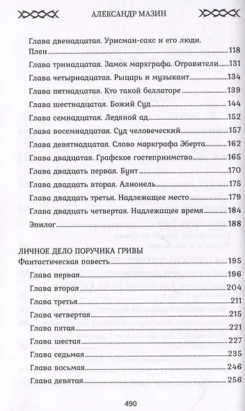 Конунг: сборник произведений - фото 5