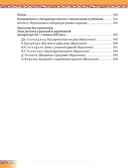 Литература. 8 класс: учебник для общеобразовательных организаций. Углублённый уровень: в 2-х частях. Часть 2 - фото 3