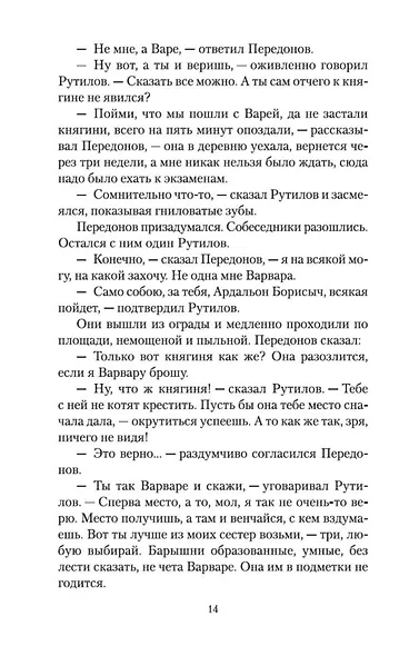 Мелкий бес - фото 9