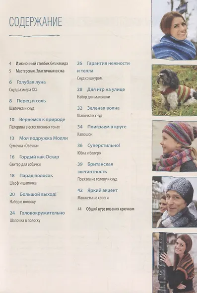 Теплые шапочки, шарфы, снуды для всей семьи. Вяжем сами - фото 2
