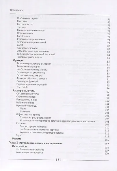 Изучаем TypeScript 3 - фото 3