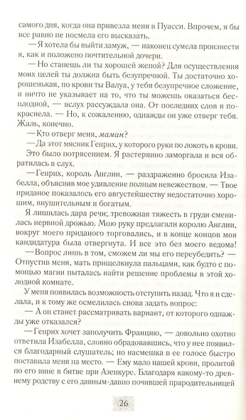 Запретная королева - фото 4