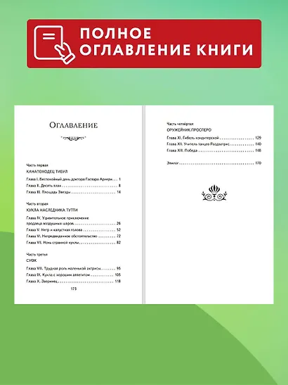 Три Толстяка (ил. С. Мироновой) - фото 6