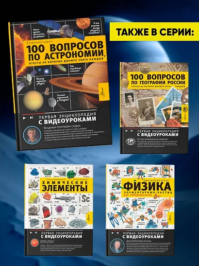 100 вопросов по астрономии, ответы на которые должен знать каждый - фото 8