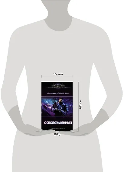 Освобожденный - фото 3