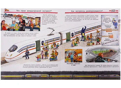 Что? Почему? Зачем? Всё о поездах и железной дороге (с волшебными окошками) - фото 4