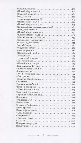 О драматическом театре статьи 1910–1930-х годов - фото 6