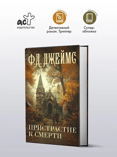 Пристрастие к смерти - фото 3