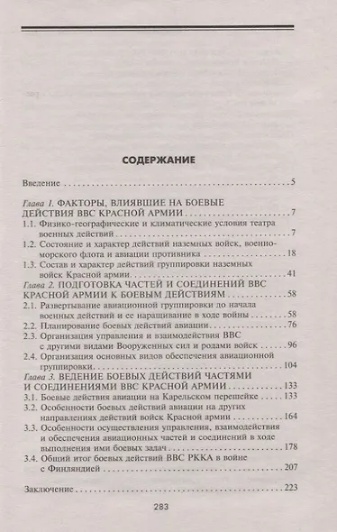 Авиация РККА в Зимней войне. Опыт боевых действий советских ВВС накануне Великой Отечественной войны - фото 2