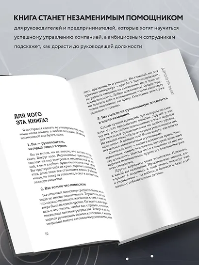 Я руководитель! Секреты топ-менеджеров - фото 5