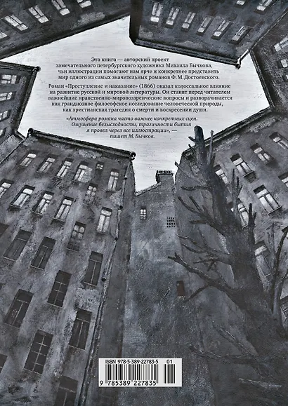 Преступление и наказание - фото 2