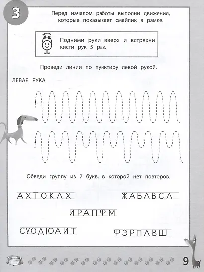 Веселые прописи с заданиями: межполушарное развитие - фото 4