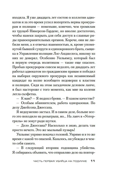 Ловушка для адвоката - фото 11