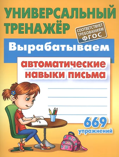 Вырабатываем автоматические навыки письма - фото 2