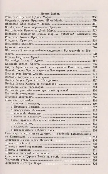 Законъ Божiй Руководство для семьи и школы (6 изд) (зел.) (репринт) Протоиерей Серафим Слободской - фото 5