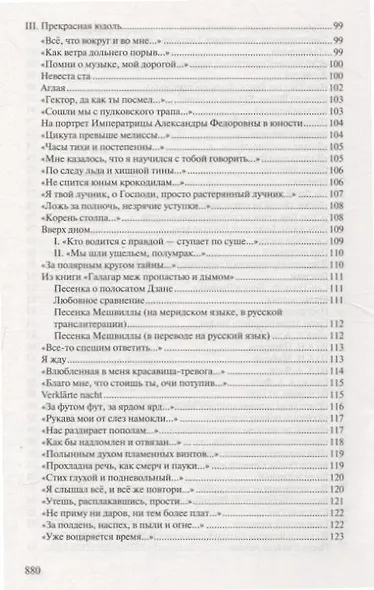 Стихотворения: 9 книг - фото 8