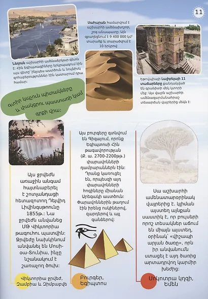 Мой атлас чудес света (на армянском языке) - фото 3