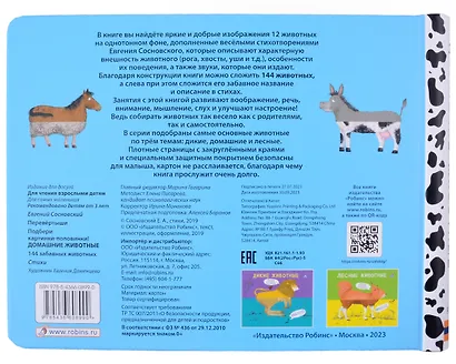 Перевертыши. Домашние  животные. Картинки - половинки - фото 12