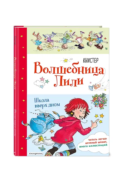 Школа вверх дном (выпуск 1) - фото 3