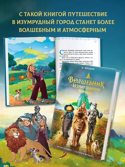 Волшебник Изумрудного города - фото 7