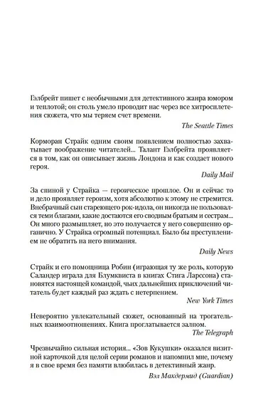 Корморан Страйк. Книга 4. Смертельная белизна - фото 7