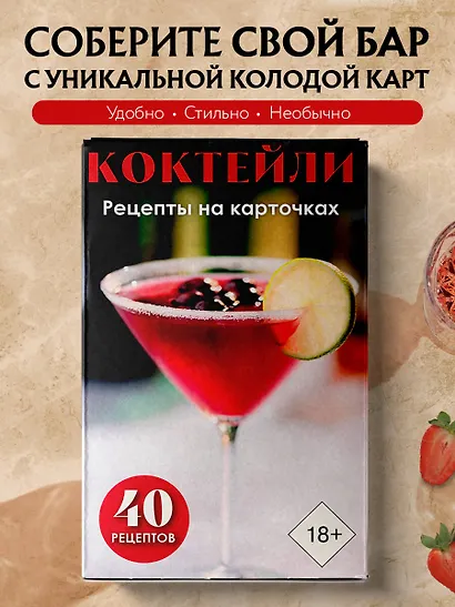 Коктейли. Рецепты на карточках - фото 4