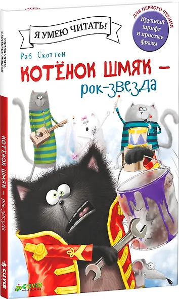 Шмяк - рок-звезда - фото 3