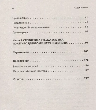 Русский язык без ошибок. Быстрая методика повышения грамотности - фото 3