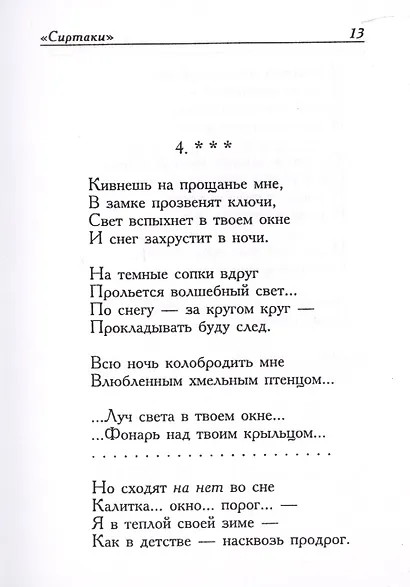 Любимая моя!.. - фото 12