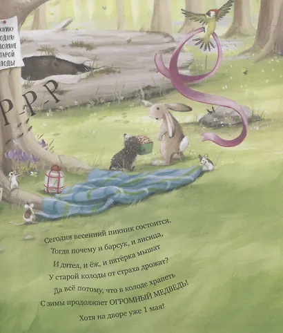 Bookaboo. Чур, медведя не будить! - фото 2