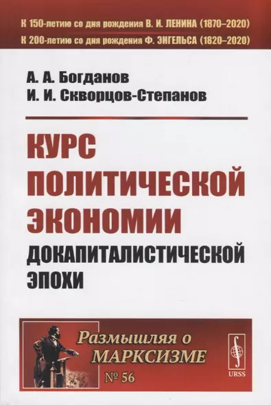 Курс политической экономии докапиталистической эпохи - фото 1