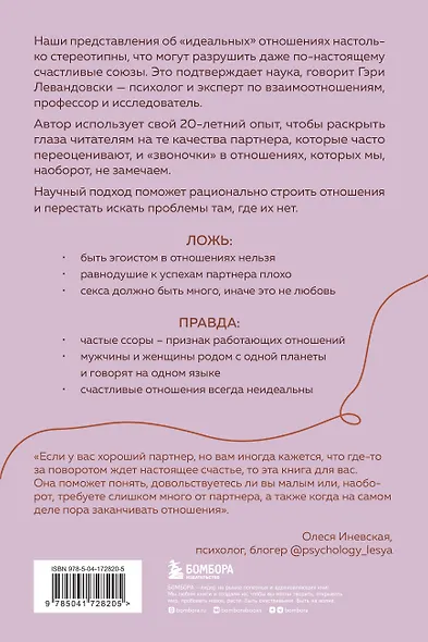 Крепче, чем ты думаешь. Книга для тех, кто считает, что с их отношениями что-то не так - фото 2
