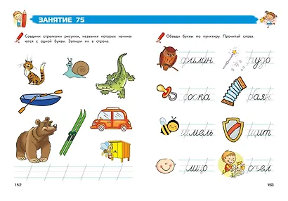 Полный курс обучения письму: для детей 5-7 лет - фото 13