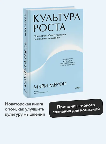 Культура роста. Принципы гибкого сознания для развития компаний - фото 4