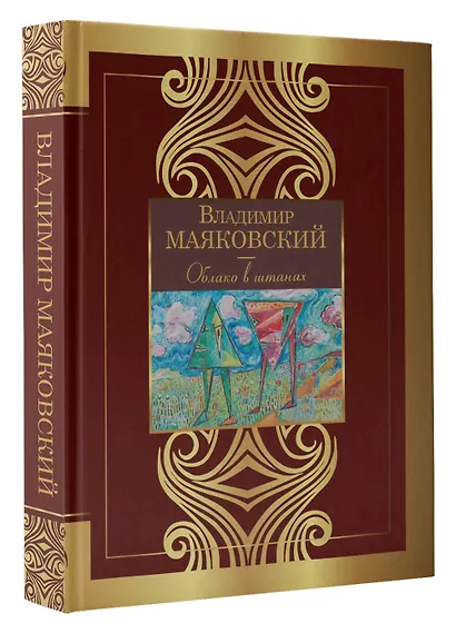 Облако в штанах - фото 3