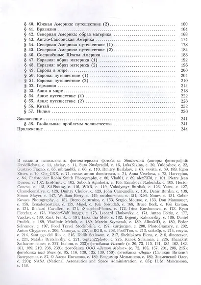География. 7 класс. Учебник. ФГОС 2021 - фото 3