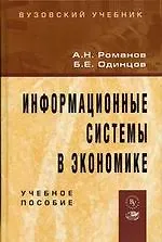 Информационные системы в экономике - фото 1