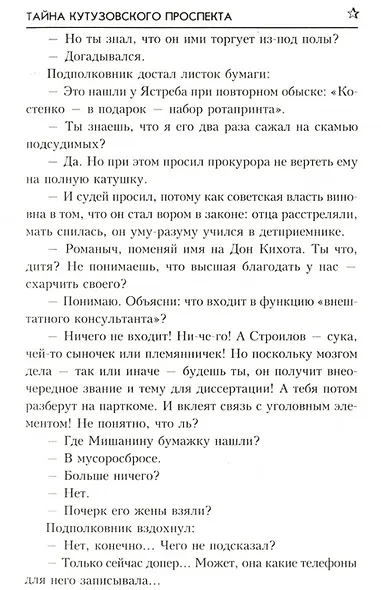 Тайны Кутузовского проспекта - фото 3