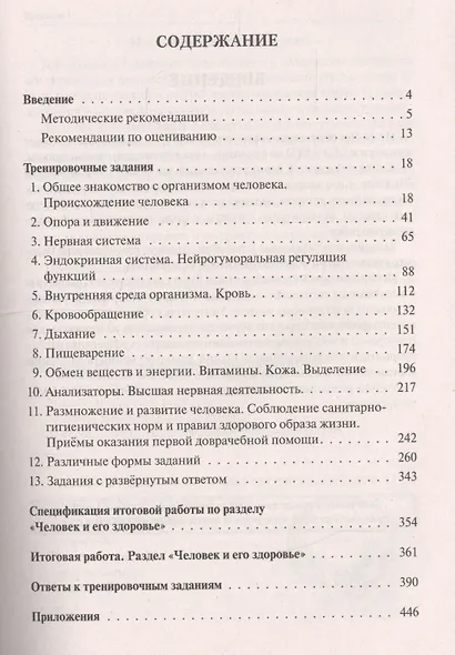 Биология ЕГЭ и ОГЭ. Раздел "Человек и его здоровье". Тренинг. Учебно-методическое пособие - фото 2