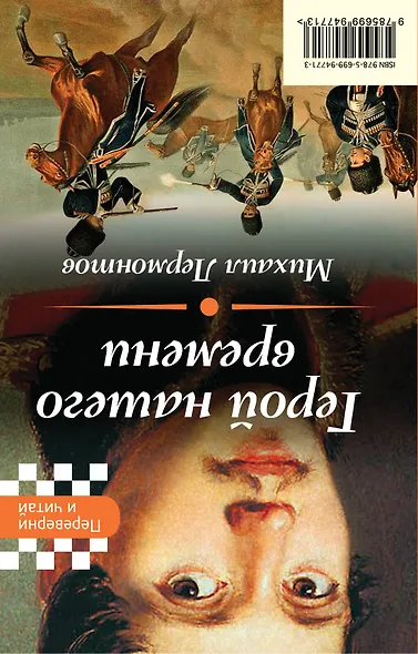 Евгений Онегин. Герой нашего времени - фото 2