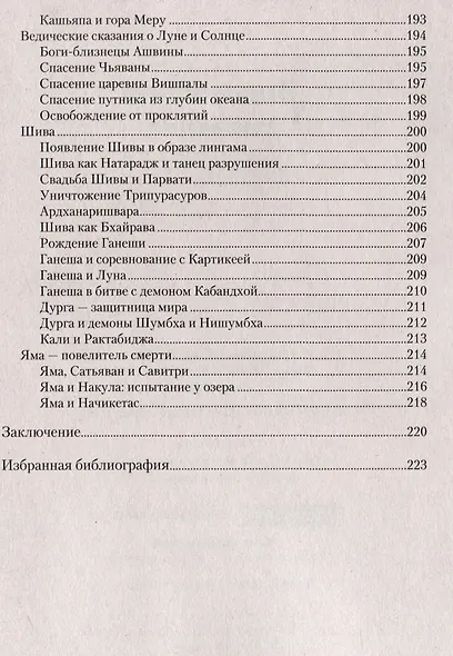Ведические сказания - фото 7