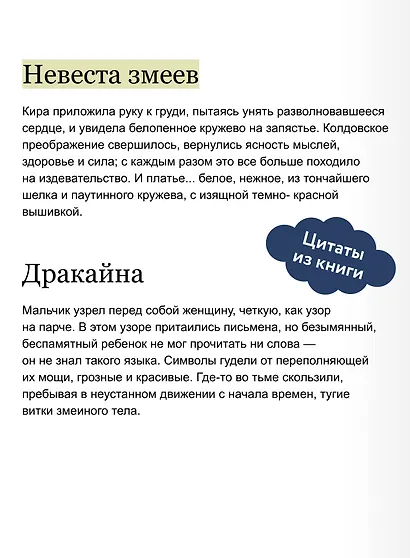 Змейские чары - фото 7
