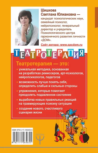 Создайте счастливый сценарий вашей жизни. Театротерапия. Тесты и упражнения для детей и взрослых - фото 2