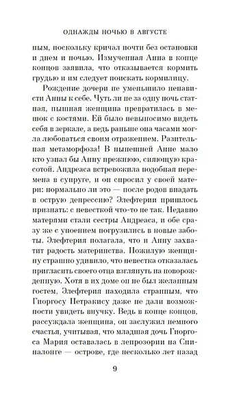 Однажды ночью в августе - фото 13