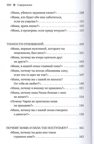 Спроси у папы. Детские вопросы и взрослые ответы - фото 5