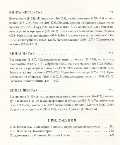 О природе вещей - фото 3