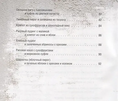 Мультиварка. Блюда-дуэты - фото 4
