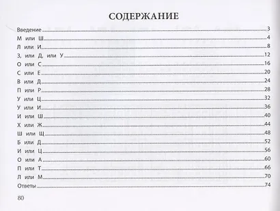 Логопедическая раскраска для тех, кто путает буквы: профилактика и коррекция дисграфии (7-9 лет) - фото 2