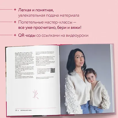 САМА НЕЖНОСТЬ. Вяжем с Ксенией Асташкиной. Стильные модели на спицах для любого возраста - фото 5
