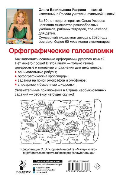 Орфографические головоломки - фото 2